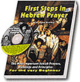 hebrew prayer