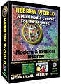 hebrew world program